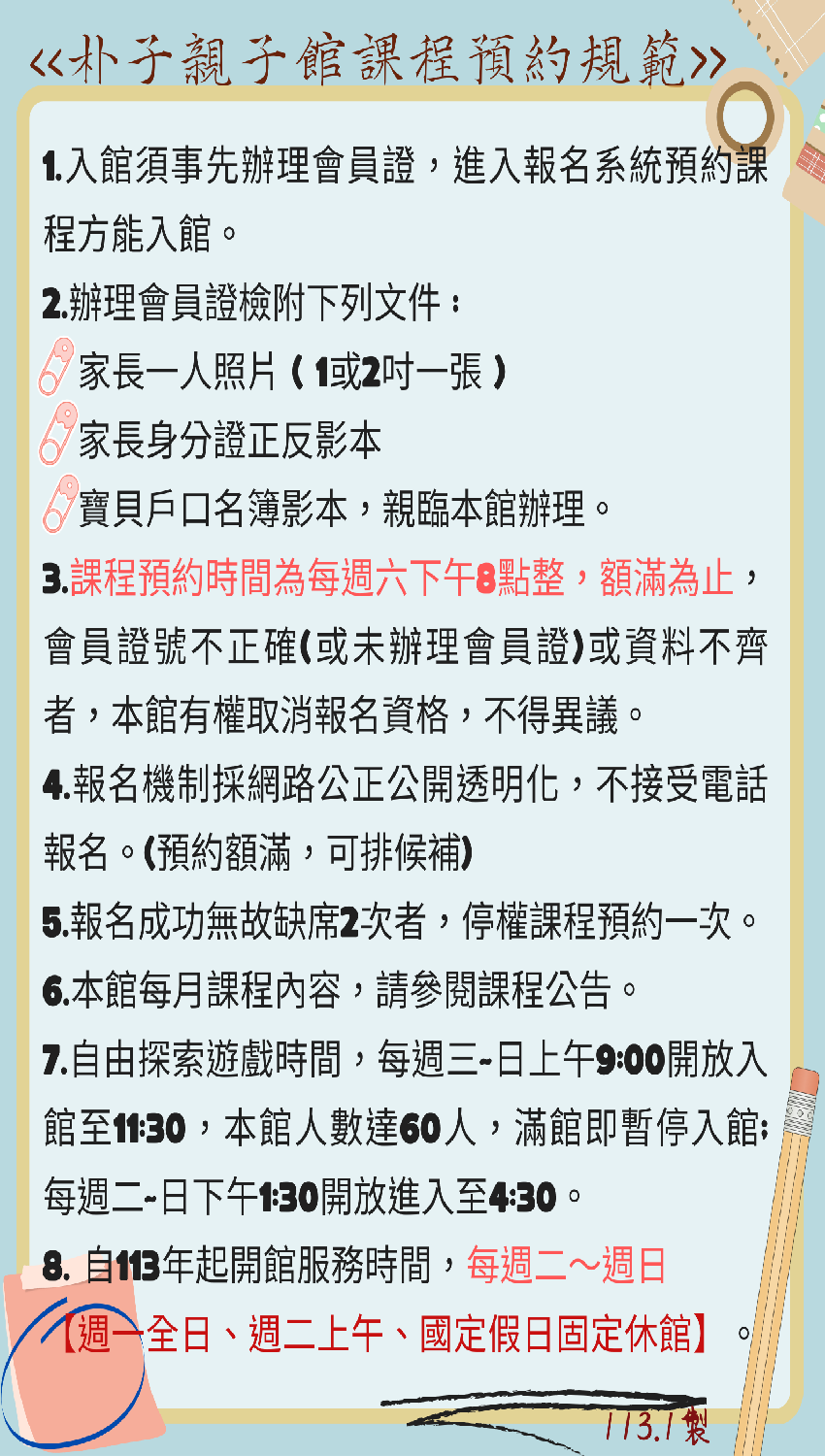 114年朴子親子館8