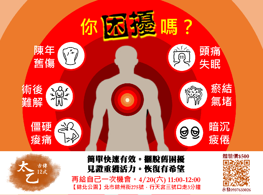 【古傳太乙順勢12解