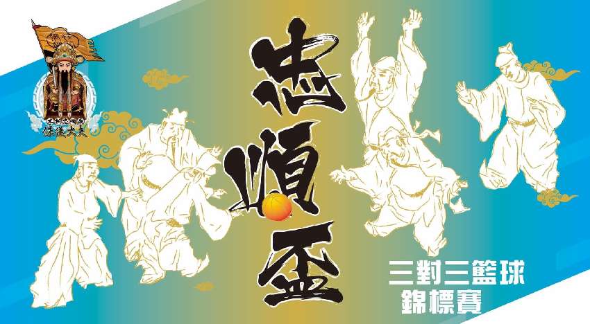 2025木柵忠順盃第