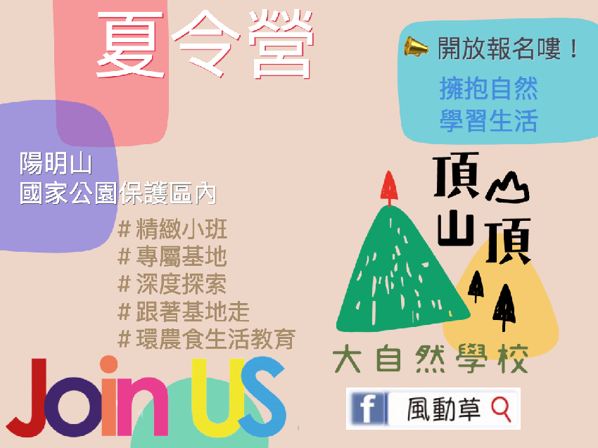 【2025國中小夏令