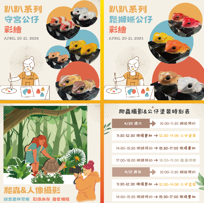 台中國際兩棲爬蟲盛典