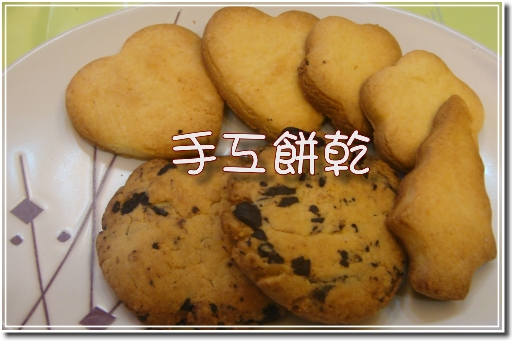 古亭國中--手工餅乾