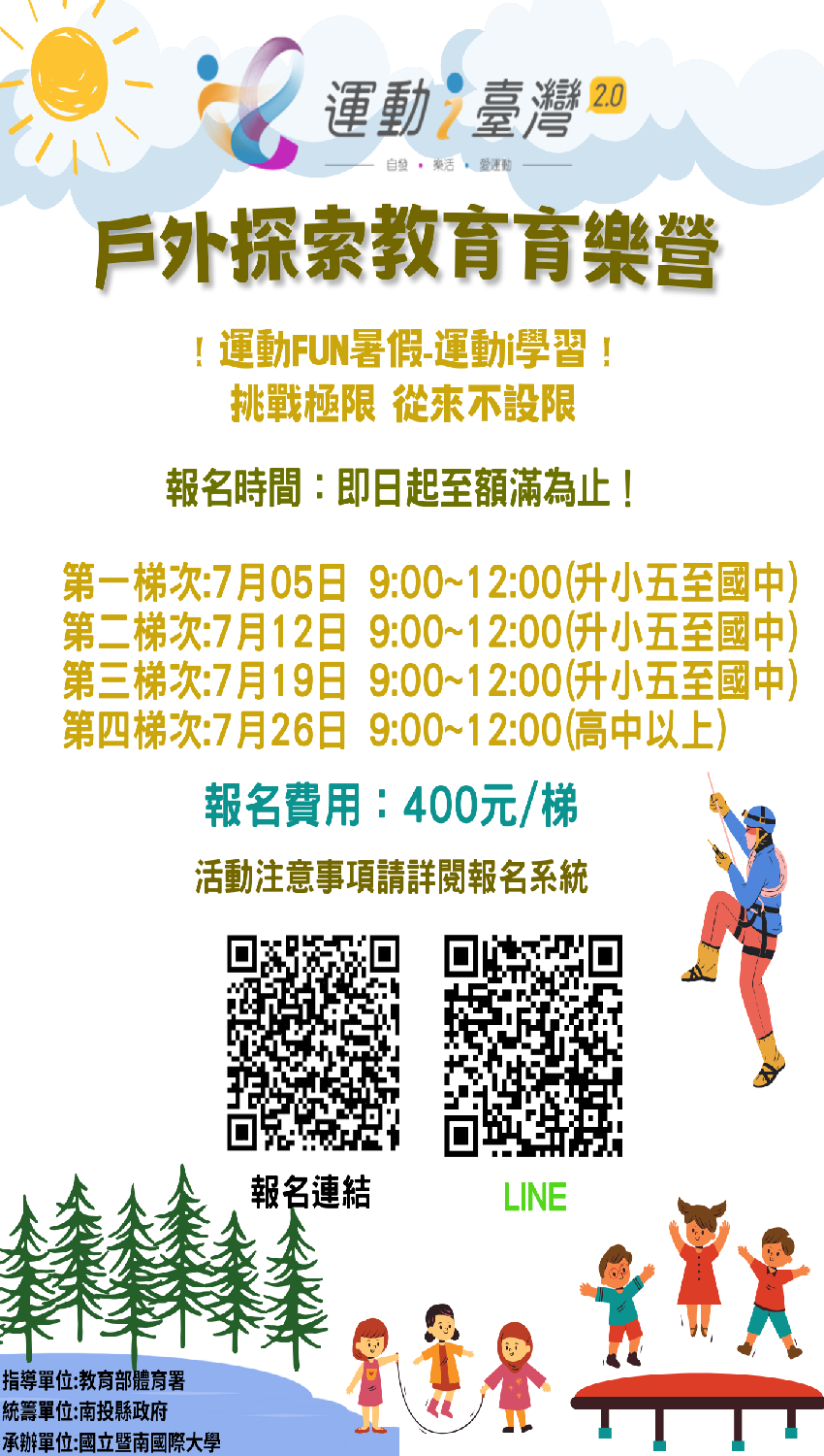 運動i台灣2.0-1