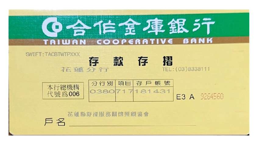 花蓮縣舒漾服務關懷照