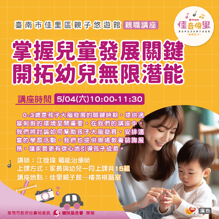[好康] 5/4（六）兒童發展團體評估@台南