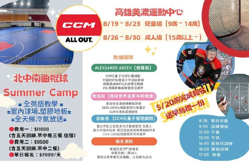 北中南曲棍球 CCM_Summer_camp_在美濃活動日期：20240830 BeClass 線上報名系統 Online
