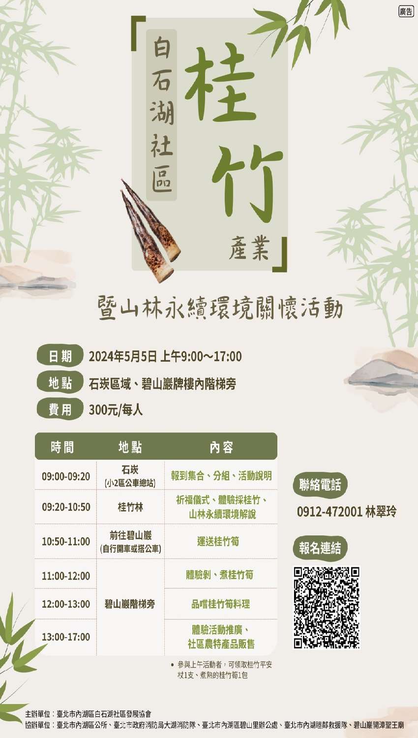 白石湖社區桂竹產業暨