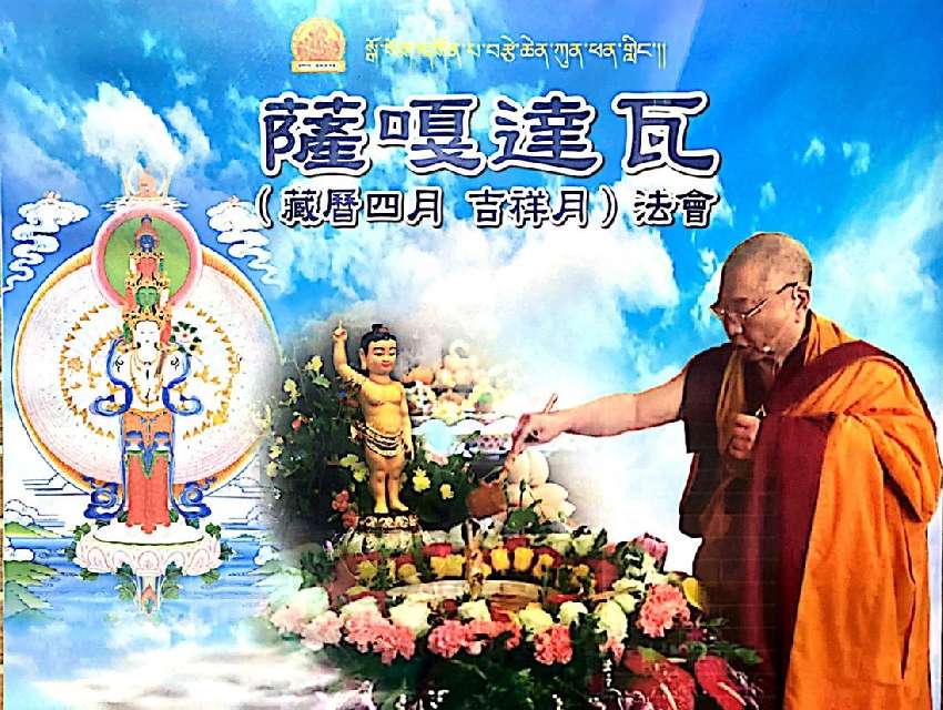 薩嘎達瓦浴佛暨無等北