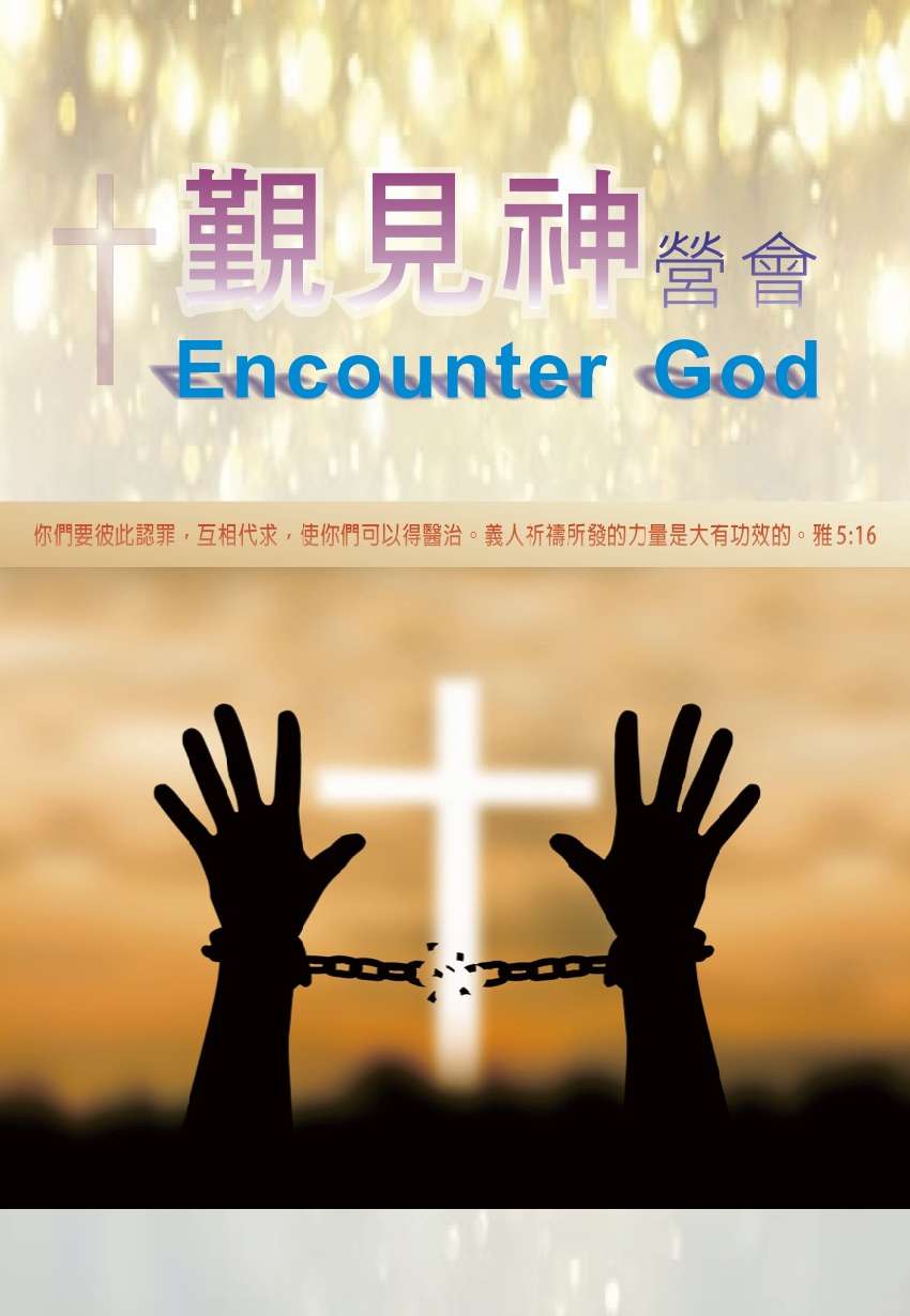 2025-覲見神營會