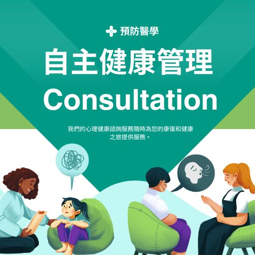 免費健康管理諮詢