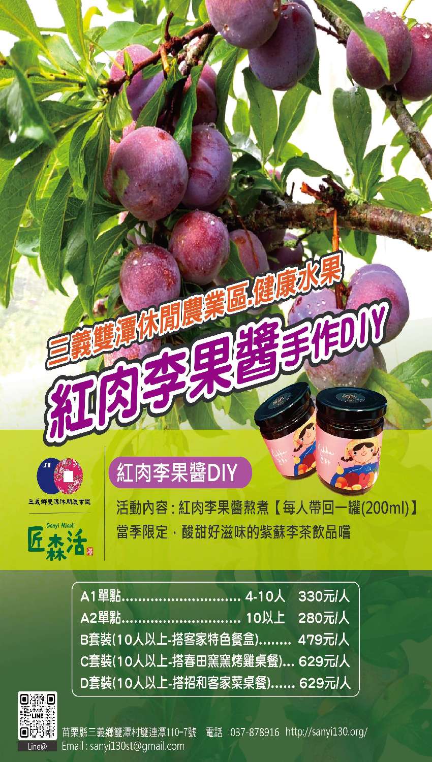 【紅肉李-盛夏紅寶石