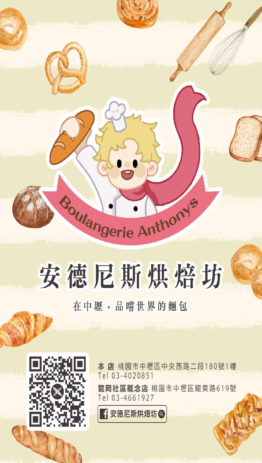 安德尼斯烘焙坊-04