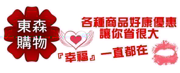 ETMall東森購物