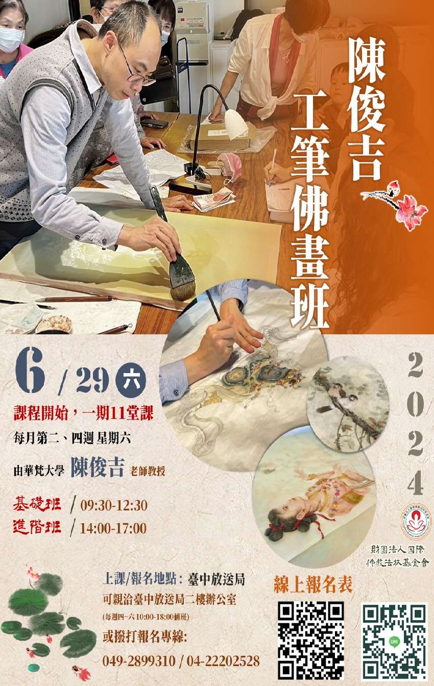 2024臺中放送局 