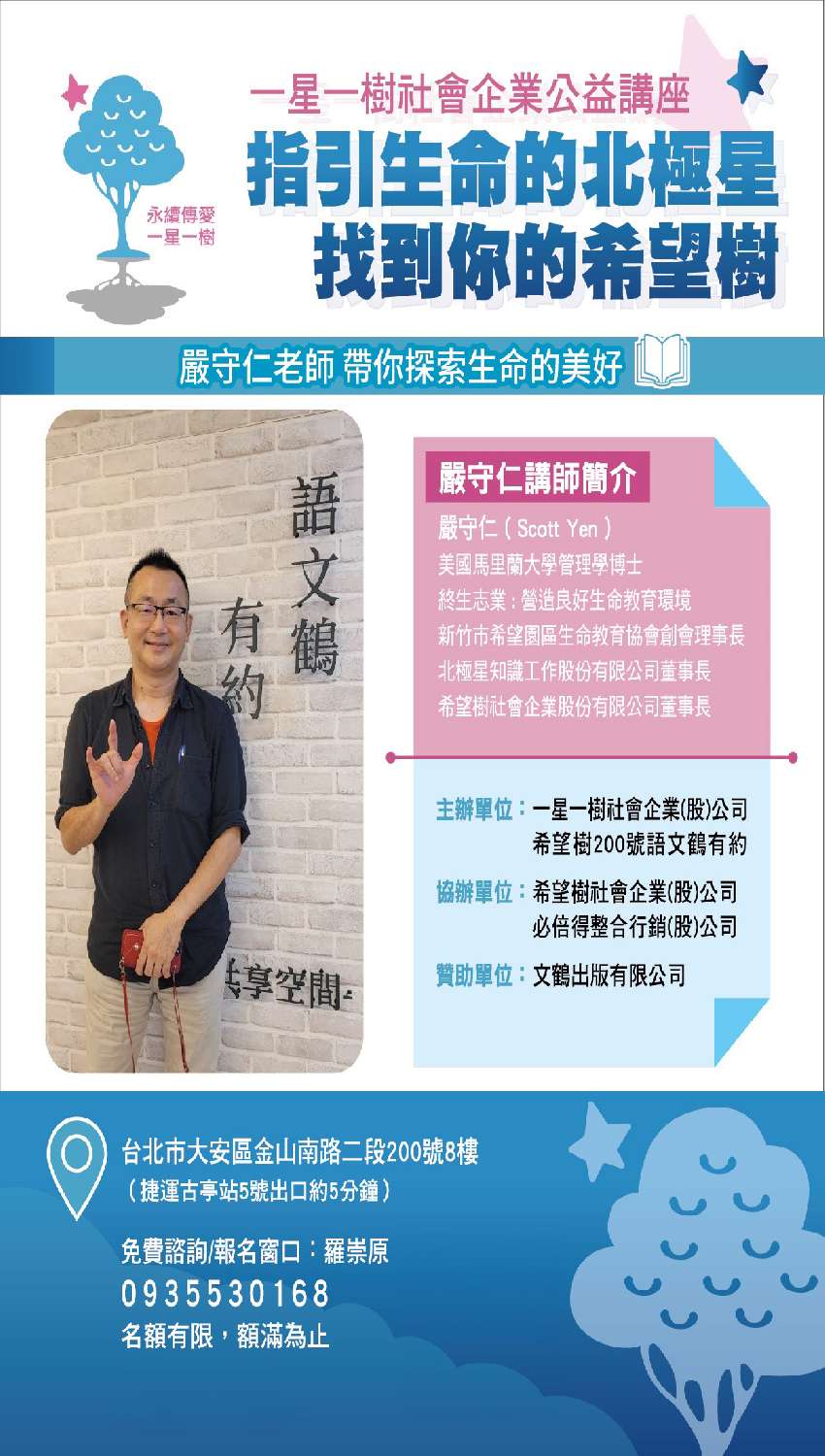 *一星一樹社會企業公