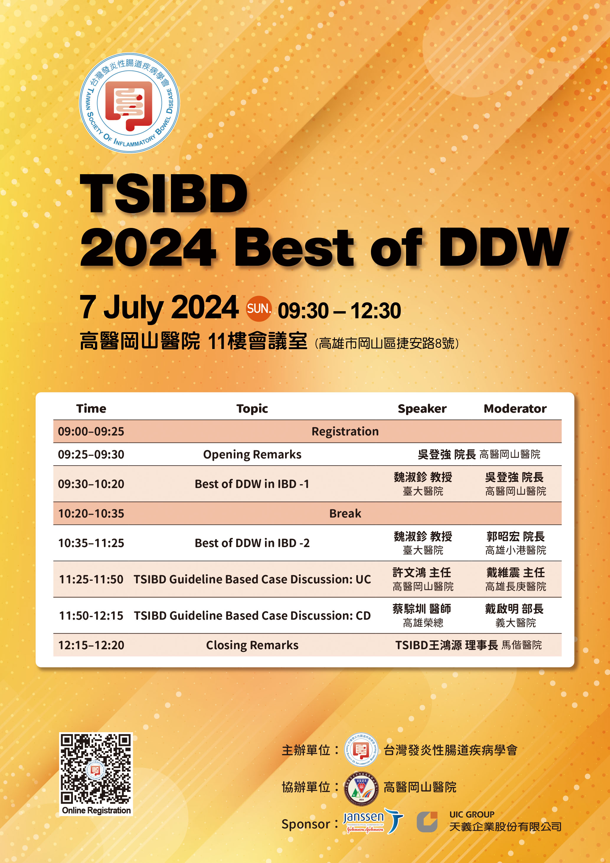 ＜7/7＞TSIBD 2024 Best of DDW活動日期：20240707 BeClass 線上報名系統 Online