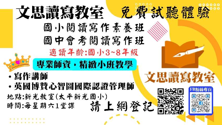 文思讀寫教室/閱讀寫