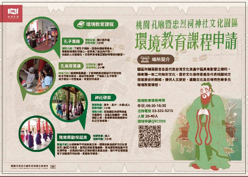 桃園孔廟暨忠烈祠神社