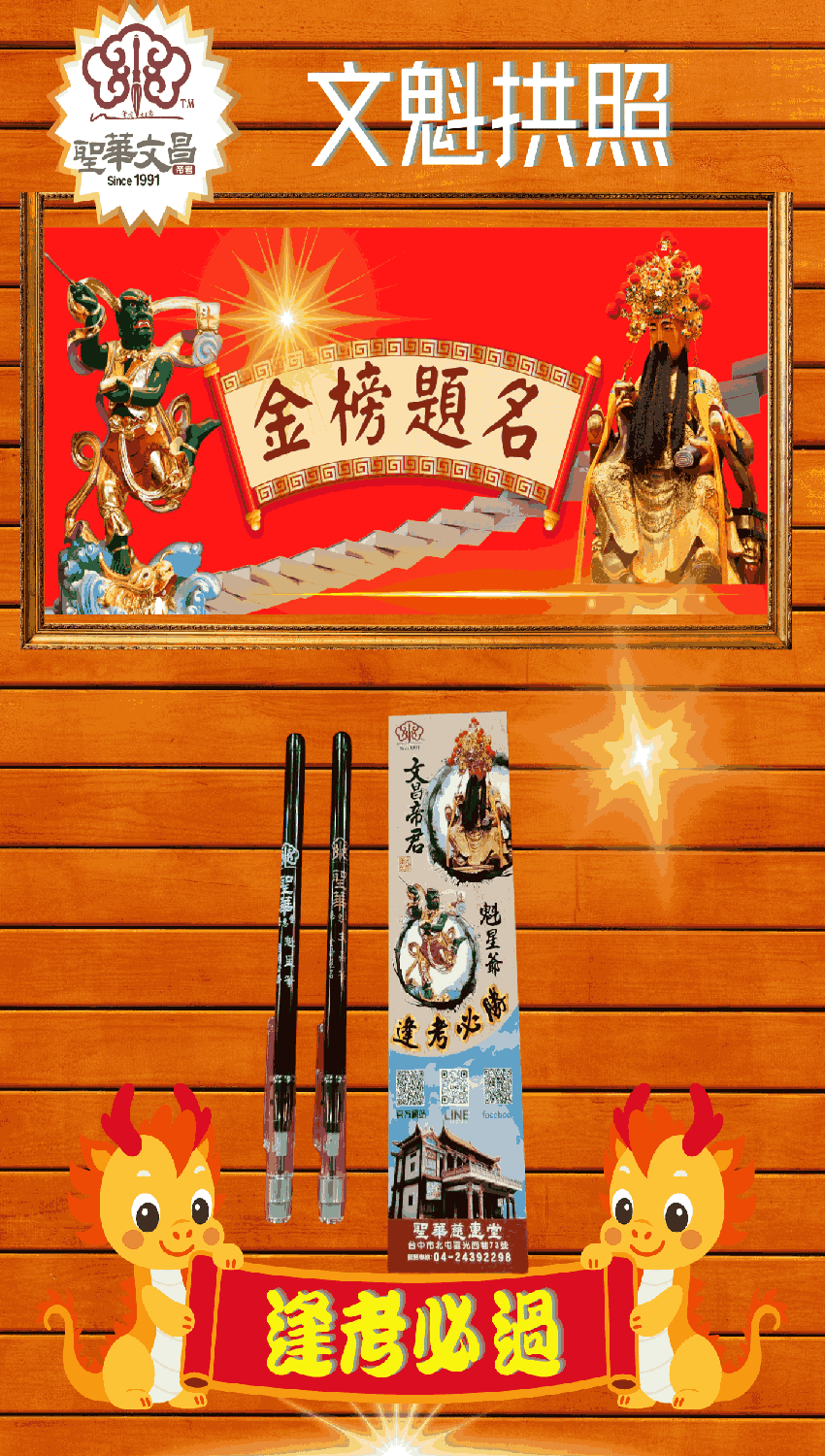 祈文星定科名科儀報名