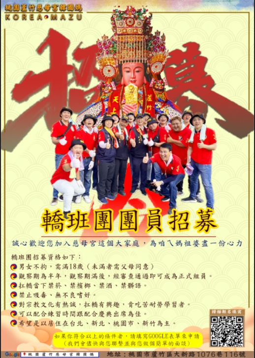 【桃園蘆竹慈母宮】轎