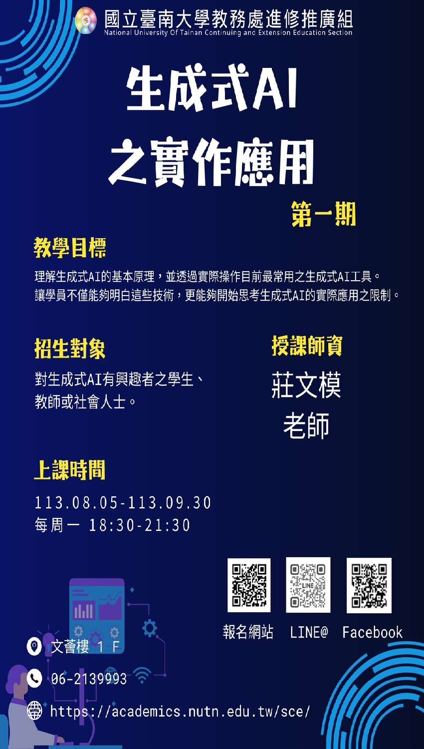 團報生成式AI課程 團報生成式AI課程