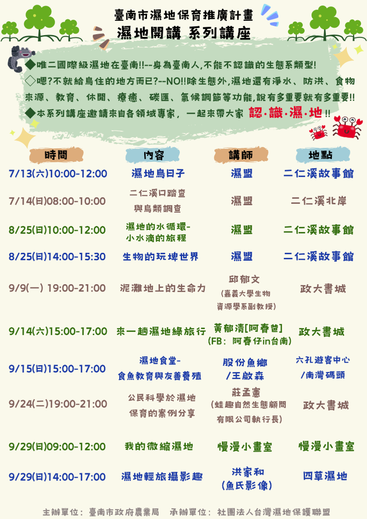 [情報] 免費講座(地點在政大書城)#生態 #旅遊