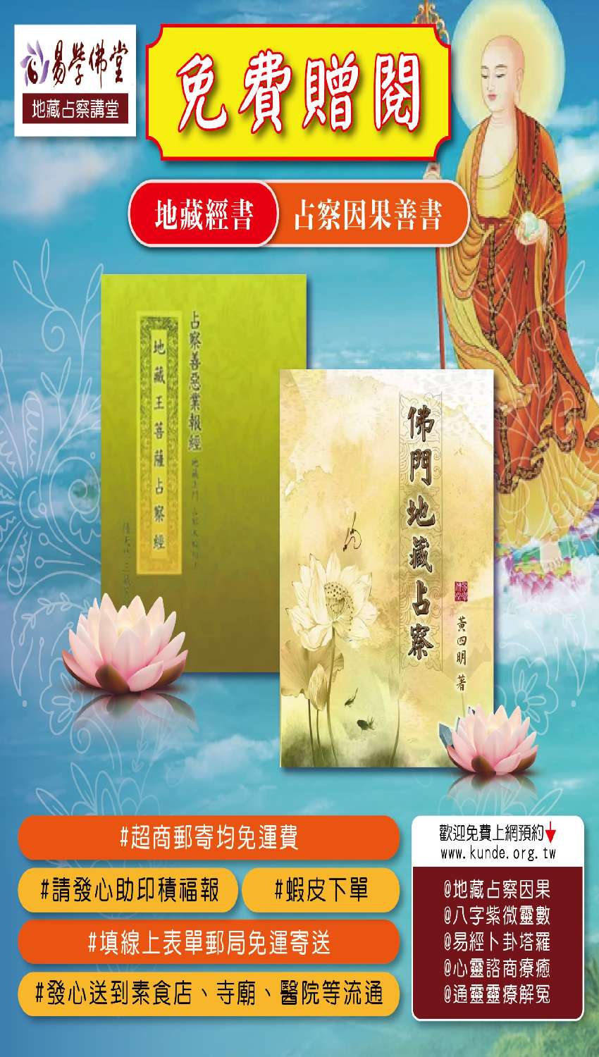 地藏占察經書結緣索取