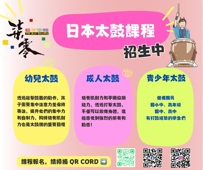 太鼓體驗課程