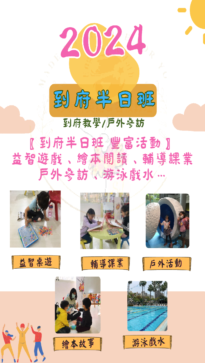 靚寶貝台中/台北暑期