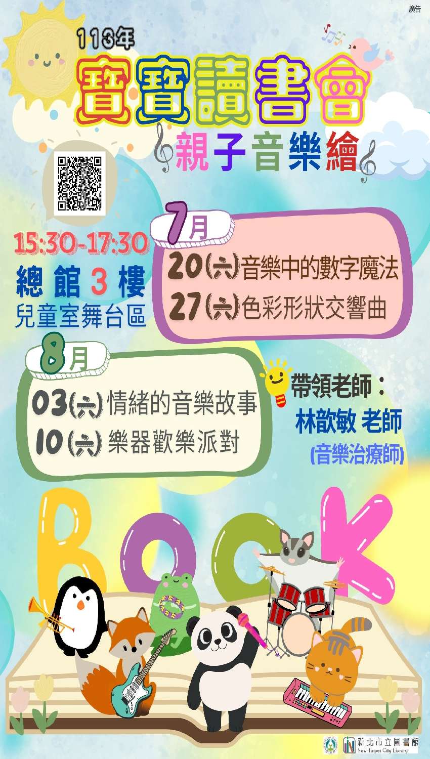 【總館】114年寶寶