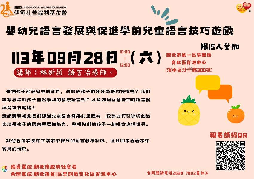 嬰幼兒語言發展與促進學前兒童語言技巧遊戲活動日期：2024-09-28 - BeClass 線上報名系統 Online ...