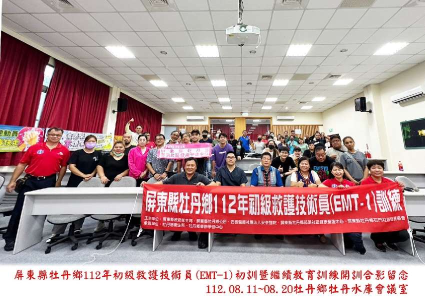 115年屏東縣牡丹鄉初級救護技術員（EMT-1）繼續教育訓練課程