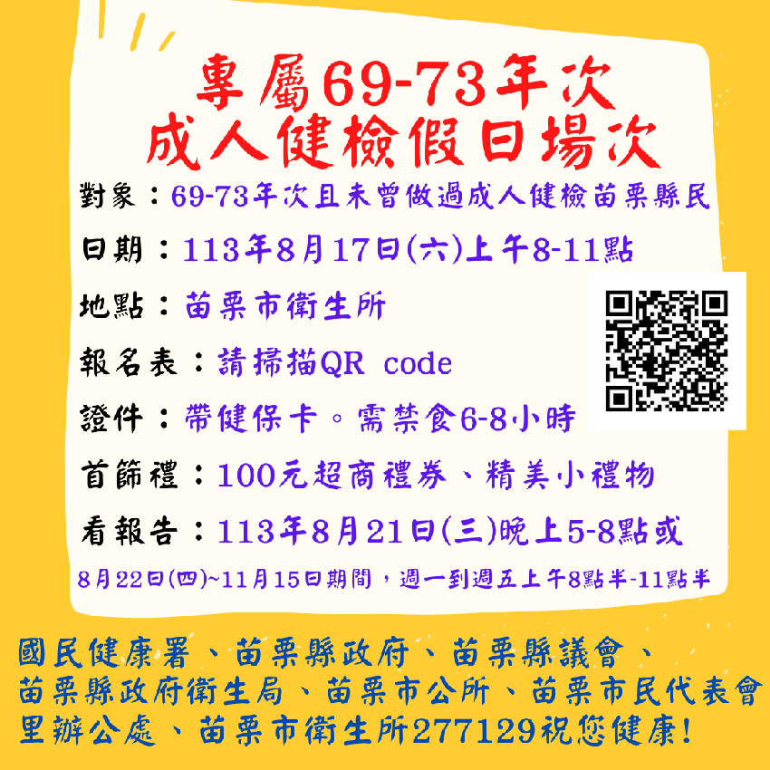8/1(六)苗栗市肝炎(癌)暨腹部超音波檢查活動