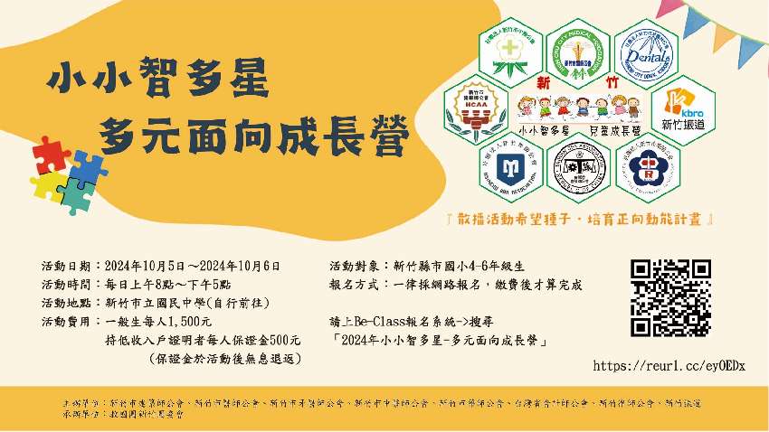 [情報] 新竹縣市國小4-6年級營隊推薦