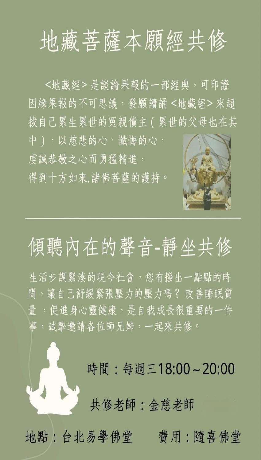 《台北》誦地藏經共修