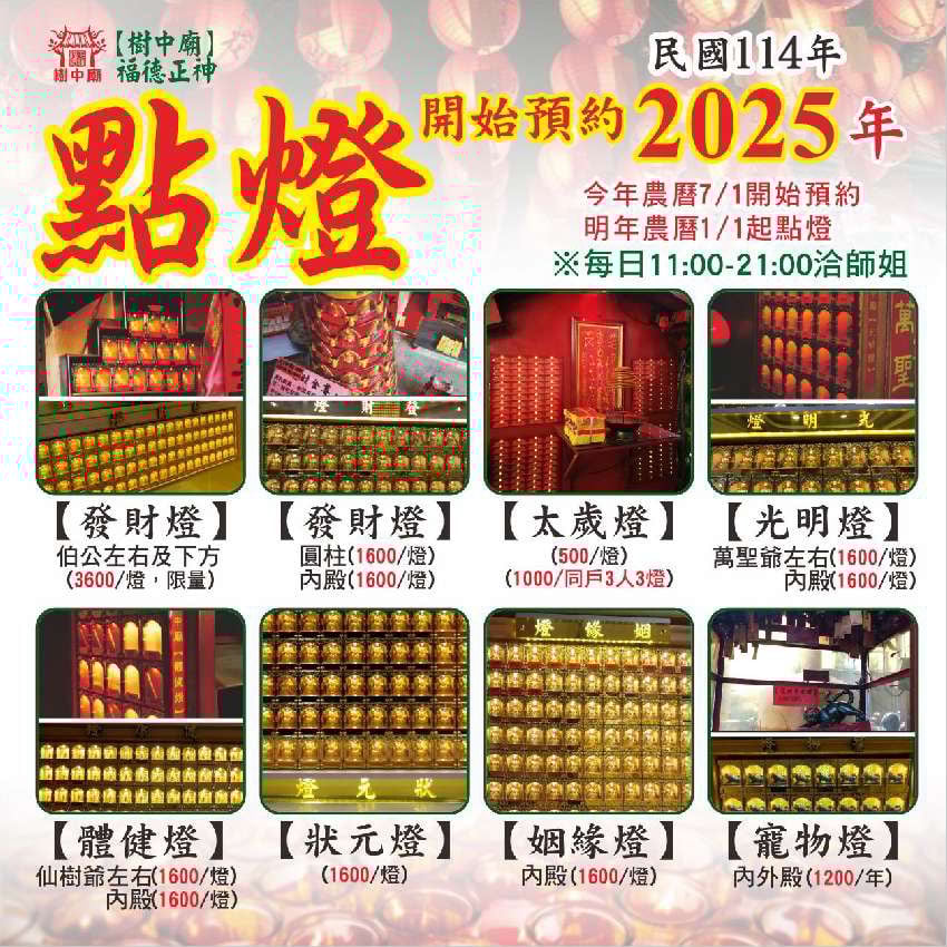高雄市樹中廟【202