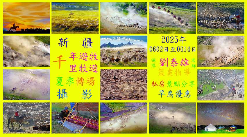 2025新疆《千年遊
