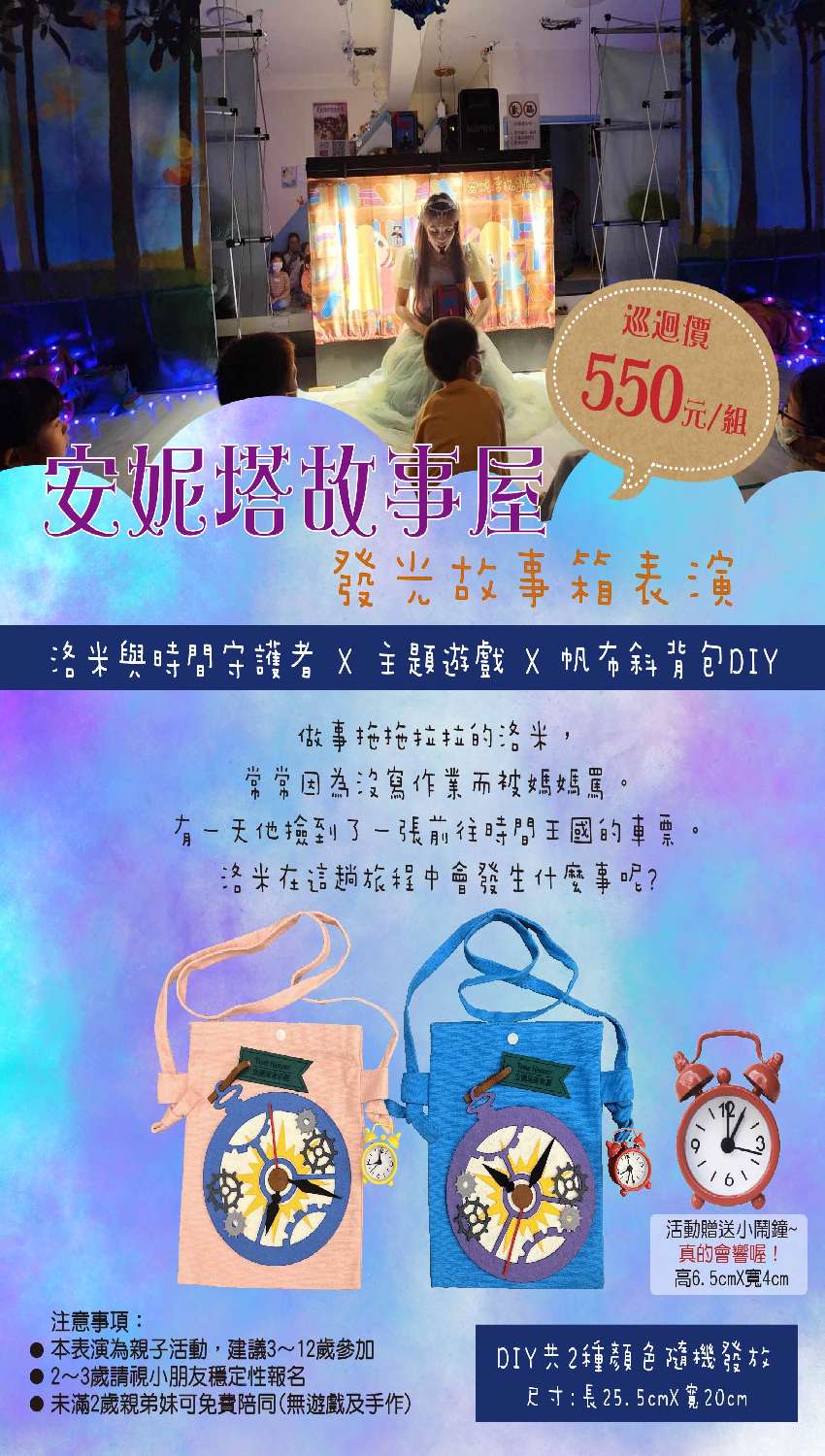 安妮塔故事屋X宜蘭人