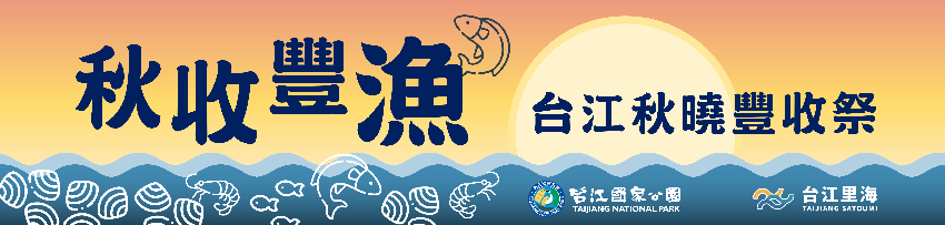 【2025台江里海-