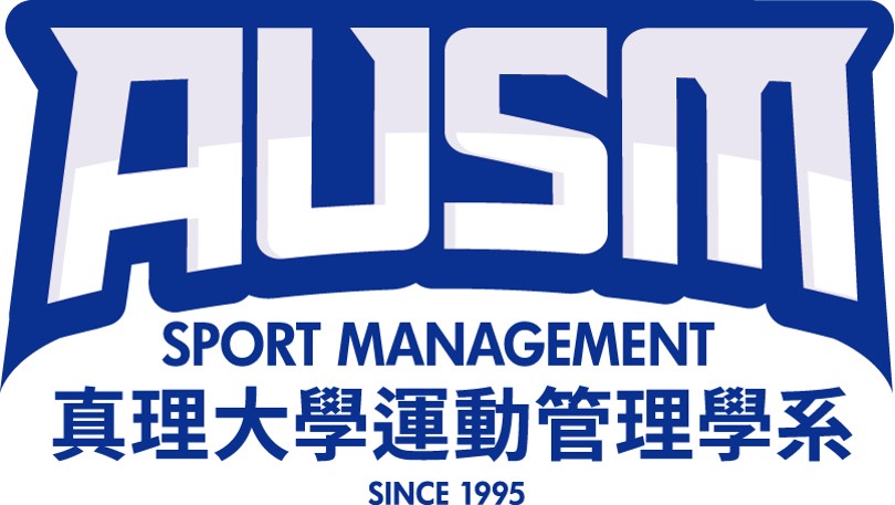 真理大學運動管理學系