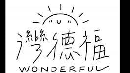 小店長親子體驗活動＠