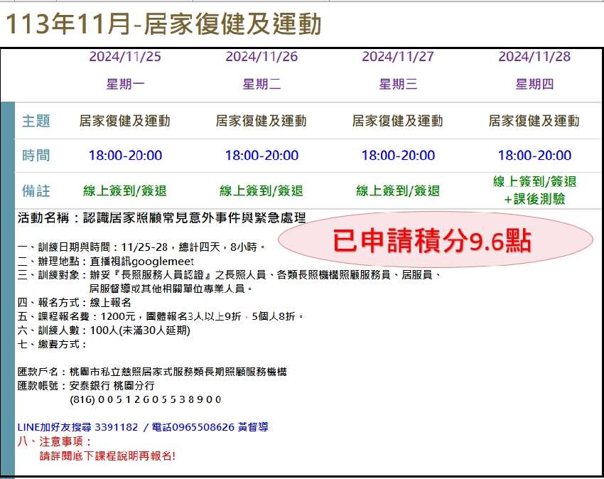 115/5/22(五)自殺防治(桃園晚間實體課程)
