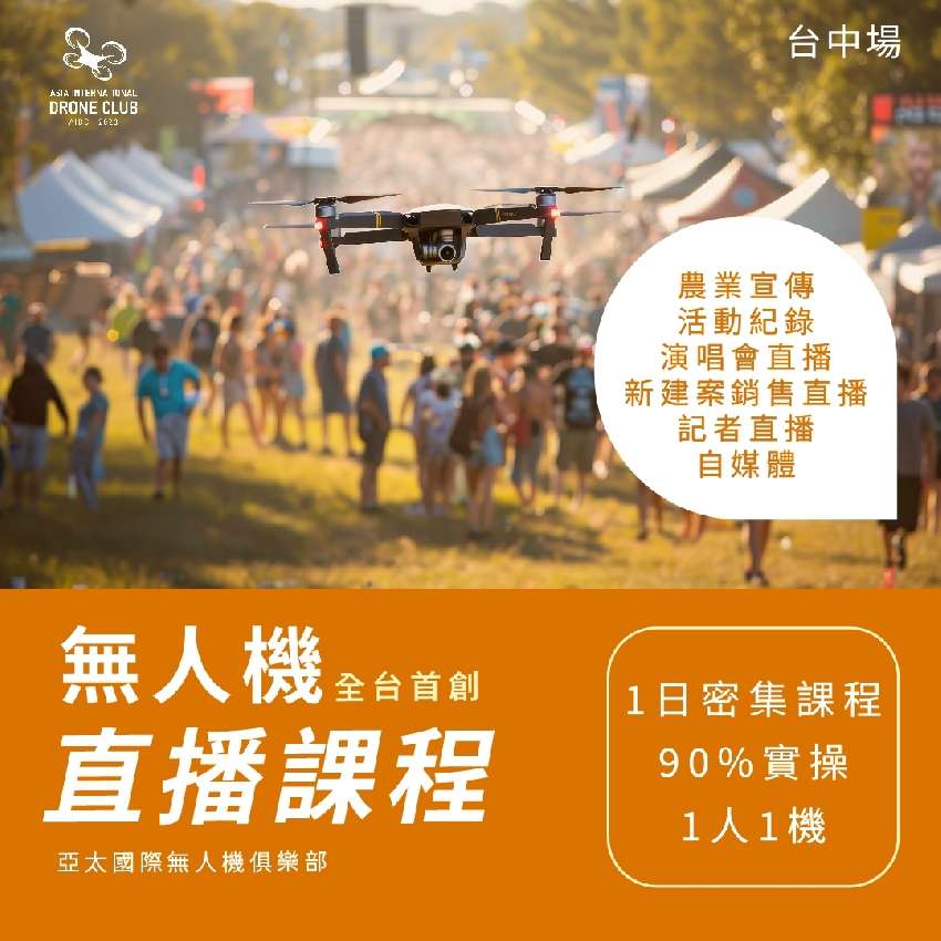 2025 亞太國際無