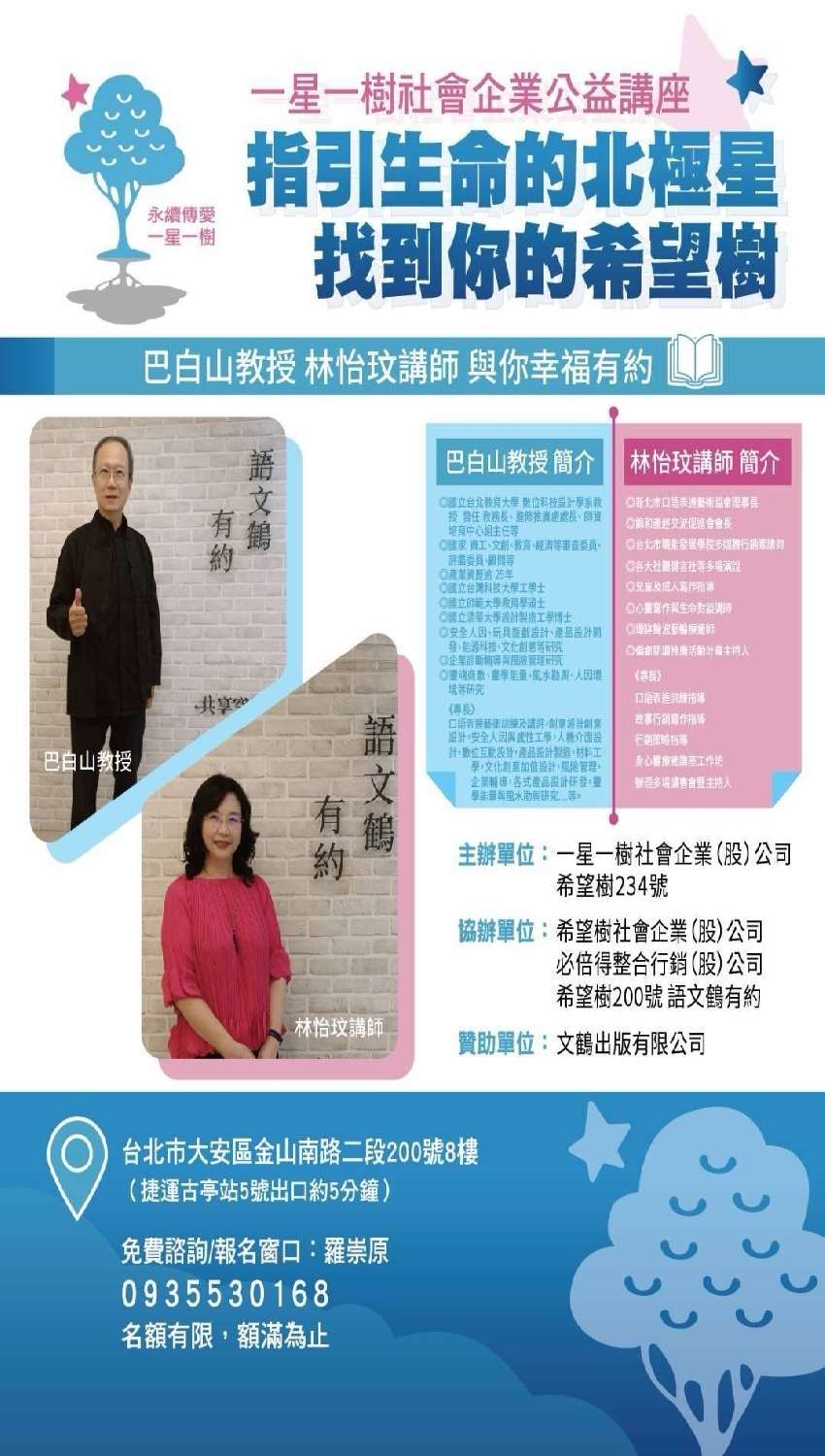 *一星一樹社會企業希