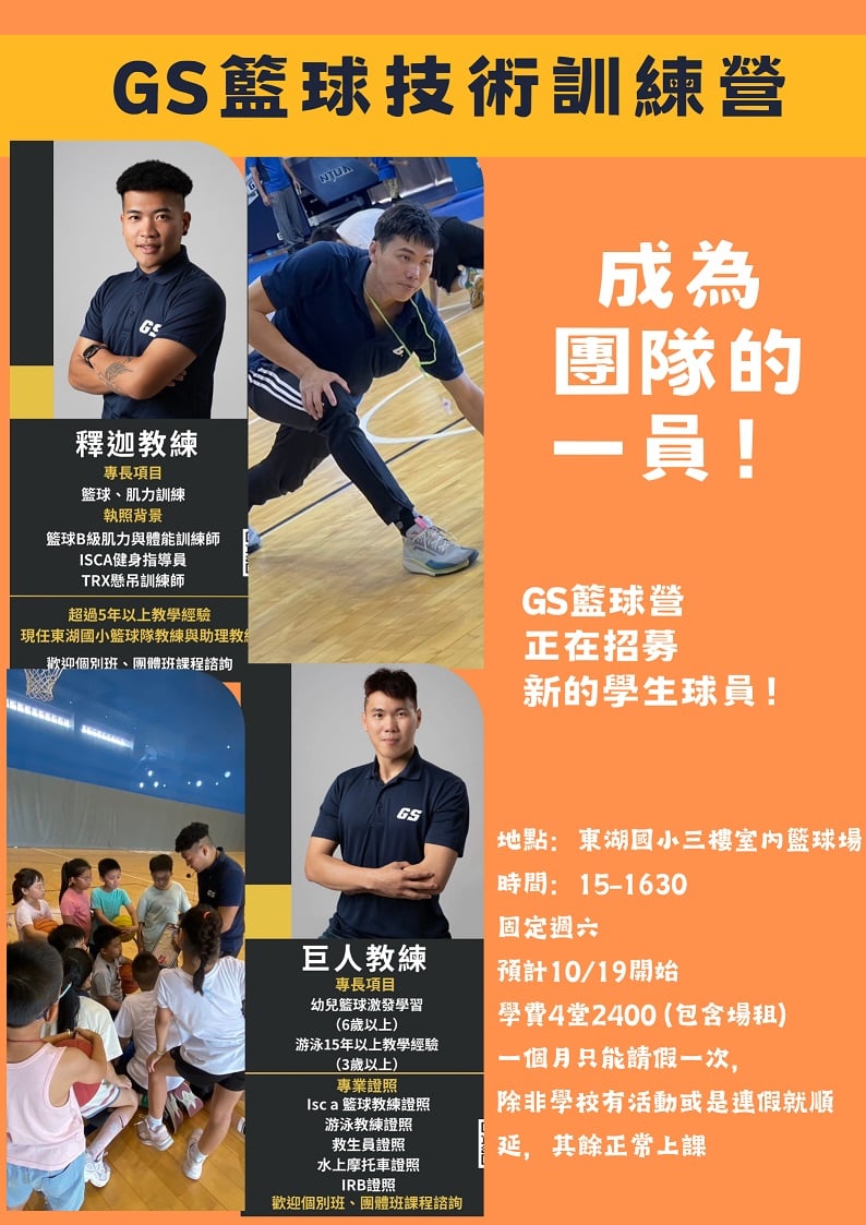 2024 東湖國小訓