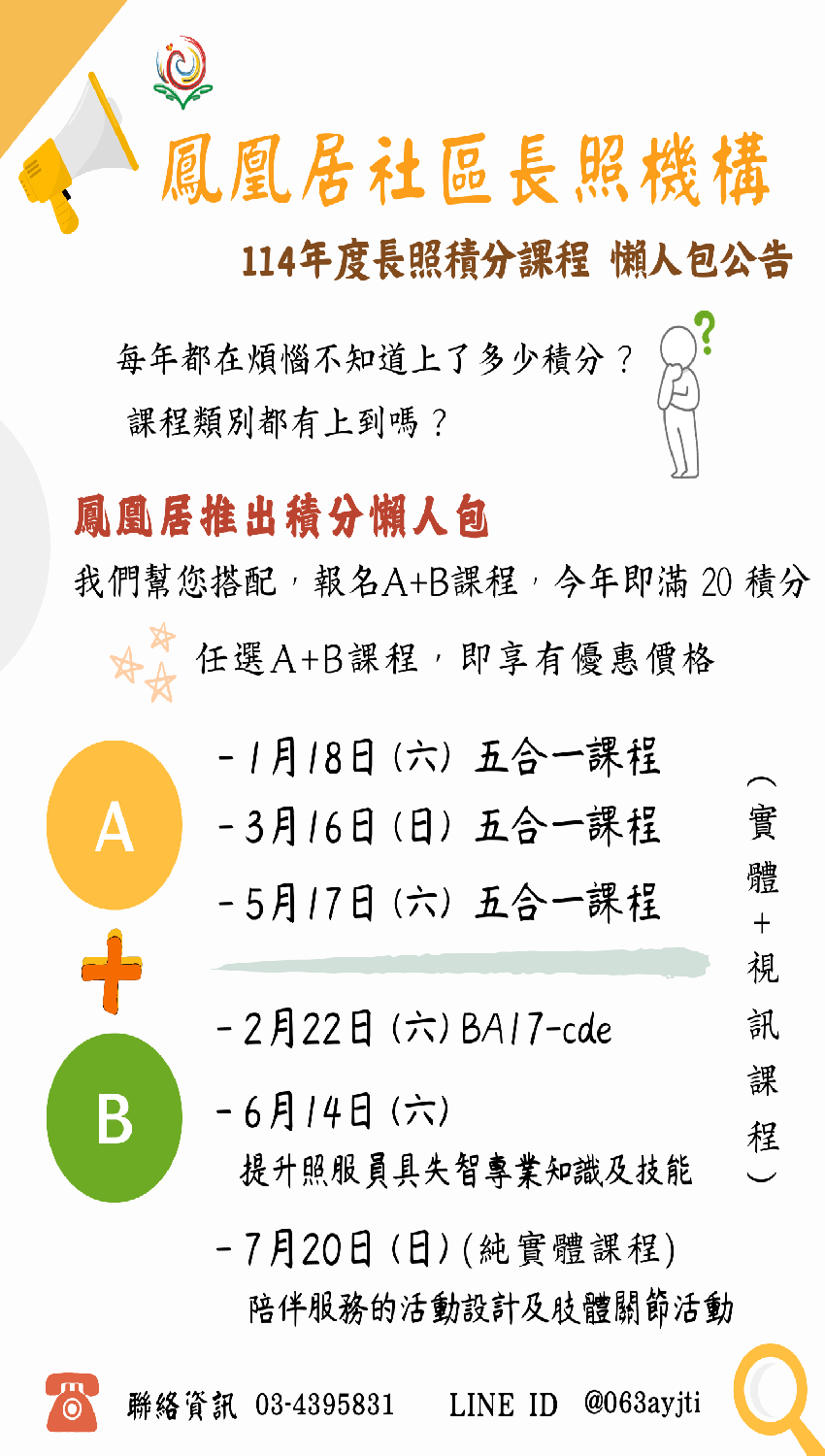 114年度-鳳凰居長