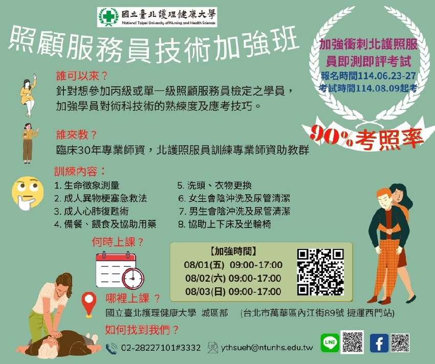 114年照顧服務員術