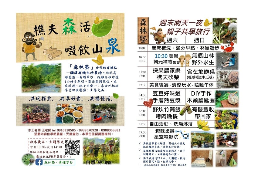 【高雄美濃】森林塾2