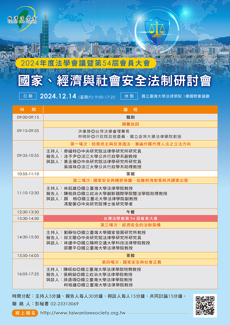 12/20  台灣法