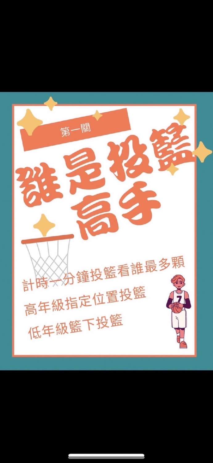 GS籃球聖誕活動